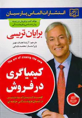کیمیاگری در فروش